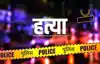 Patna Crime News: पटना में अपराधियों के निशाने पर बड़े कारोबारी! एक और व्यवसायी की गोली मारकर हत्या-