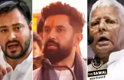 Bihar Politics: चिराग पासवान ने लालू-तेजस्वी की खुलकर की तारीफ, RJD से गठबंधन पर क्या बोले केंद्रीय मंत्री?-